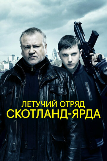Смотреть Летучий отряд Скотланд-Ярда онлайн в HD качестве 720p