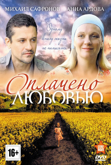 Смотреть Оплачено любовью онлайн в HD качестве 720p