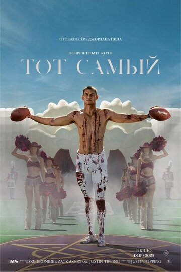 Смотреть Тот самый онлайн в HD качестве 720p