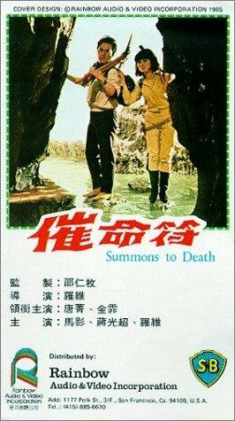 Смотреть Cui ming fu онлайн в HD качестве 720p