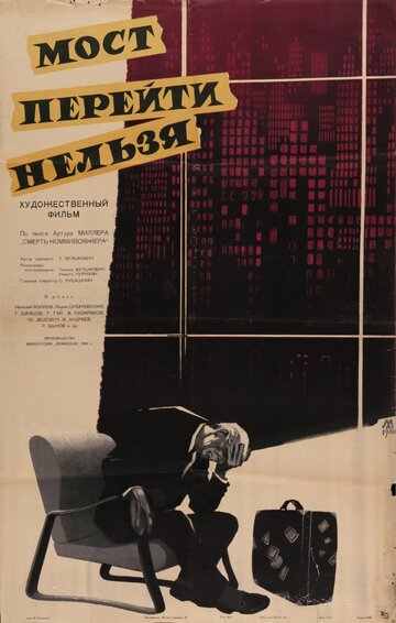 Смотреть Мост перейти нельзя онлайн в HD качестве 720p