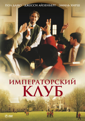 Смотреть Императорский клуб онлайн в HD качестве 720p