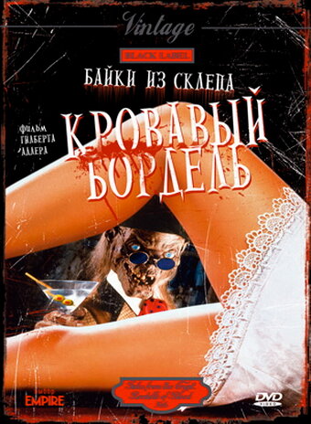 Смотреть Байки из склепа: Кровавый бордель онлайн в HD качестве 720p
