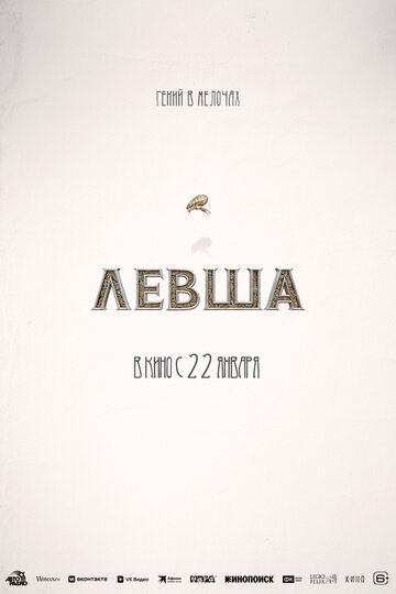 Смотреть Левша онлайн в HD качестве 720p