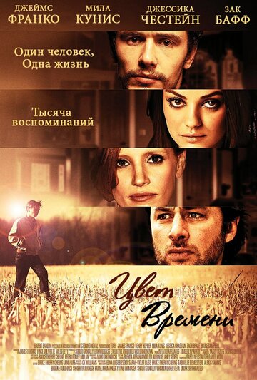 Смотреть Цвет времени онлайн в HD качестве 720p