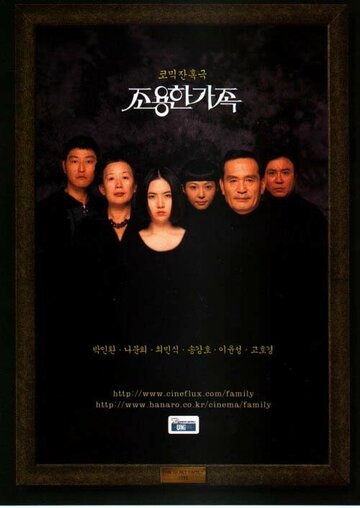 Смотреть Тихая семья онлайн в HD качестве 720p