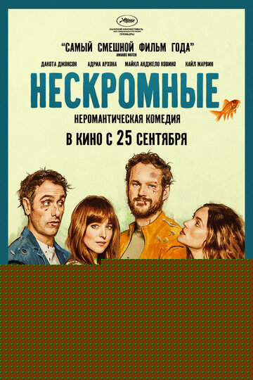 Смотреть Нескромные онлайн в HD качестве 720p