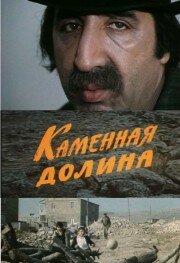 Смотреть Каменная долина онлайн в HD качестве 720p