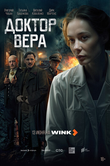 Смотреть Доктор Вера онлайн в HD качестве 720p