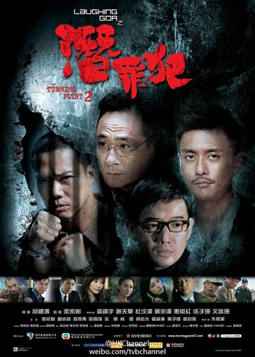 Смотреть Поворотная точка 2 онлайн в HD качестве 720p