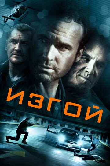 Смотреть Изгой онлайн в HD качестве 720p