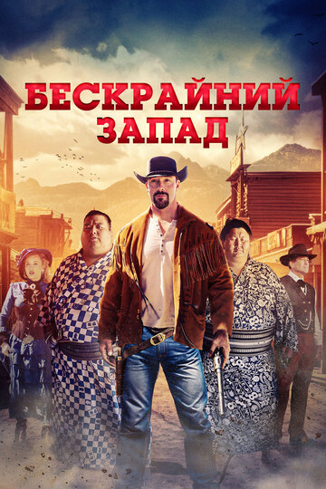 Смотреть Широкий Запад онлайн в HD качестве 720p