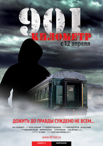 Смотреть 901 километр онлайн в HD качестве 720p