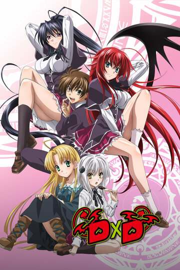 Смотреть Высшая школа DxD онлайн в HD качестве 720p