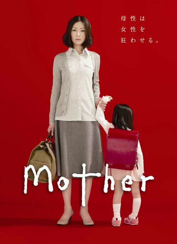 Смотреть Мама онлайн в HD качестве 720p