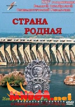 Смотреть Страна родная онлайн в HD качестве 720p