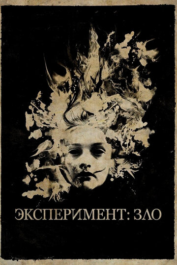 Смотреть Эксперимент: Зло онлайн в HD качестве 720p