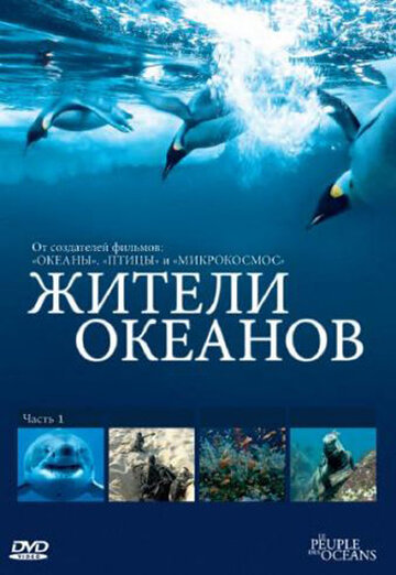 Смотреть Жители океанов онлайн в HD качестве 720p