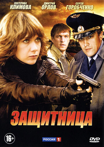 Смотреть Защитница онлайн в HD качестве 720p