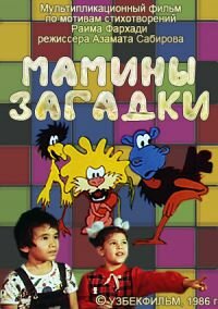 Смотреть Мамины загадки онлайн в HD качестве 720p