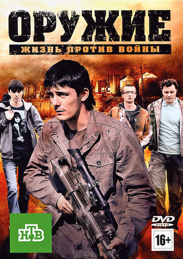 Смотреть Оружие онлайн в HD качестве 720p