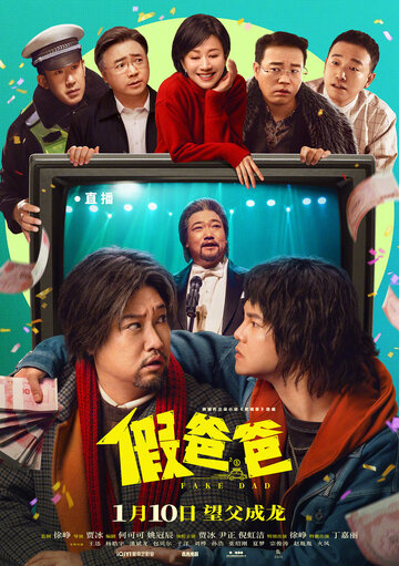 Смотреть Ненастоящий папа онлайн в HD качестве 720p