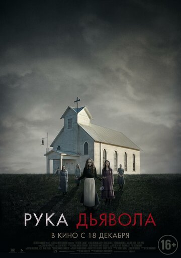 Смотреть Рука Дьявола онлайн в HD качестве 720p