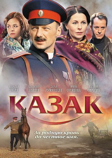 Смотреть Казак онлайн в HD качестве 720p