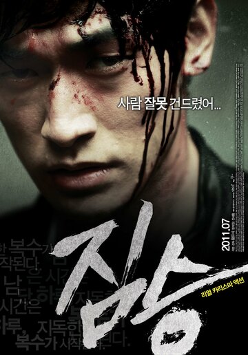 Смотреть Зверь онлайн в HD качестве 720p