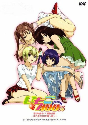 Смотреть Стопроцентная клубничка онлайн в HD качестве 720p