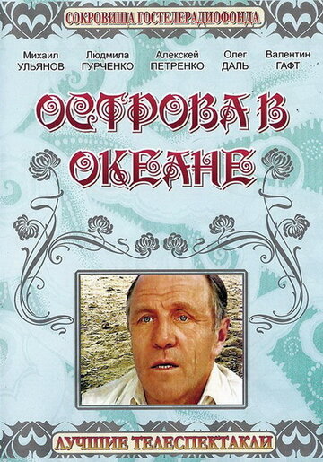 Смотреть Острова в океане онлайн в HD качестве 720p