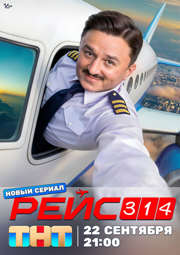 Смотреть Рейс 314 онлайн в HD качестве 720p
