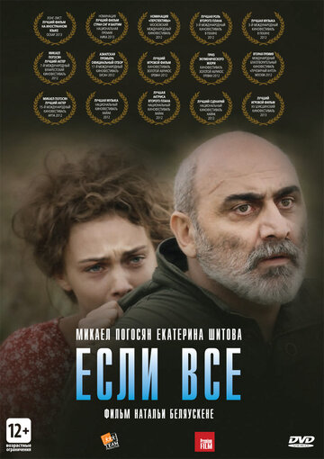 Смотреть Если все онлайн в HD качестве 720p