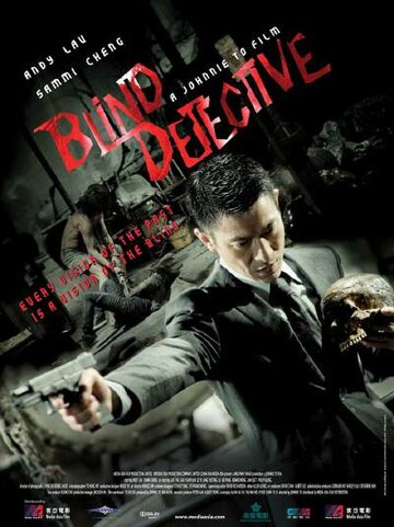 Смотреть Слепой детектив онлайн в HD качестве 720p