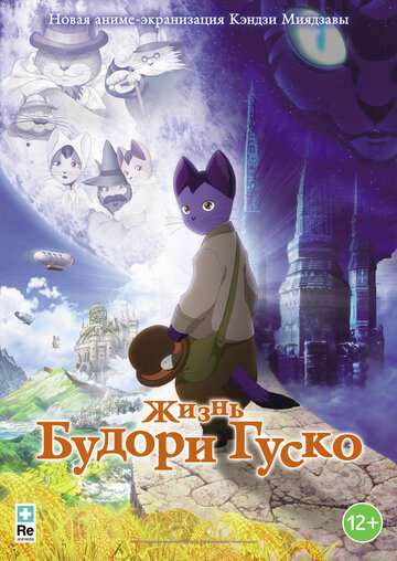 Смотреть Жизнь Будори Гуско онлайн в HD качестве 720p