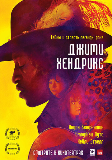 Смотреть Джими Хендрикс онлайн в HD качестве 720p