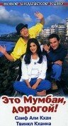 Смотреть Это Мумбаи, дорогой! онлайн в HD качестве 720p