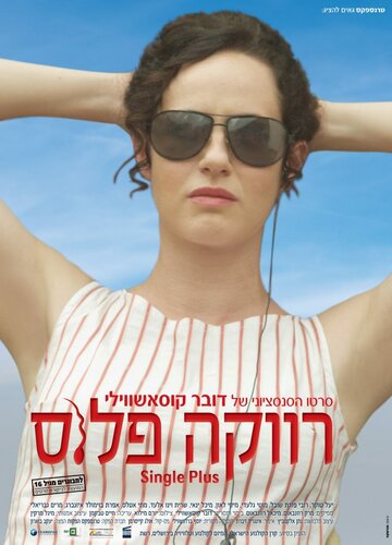 Смотреть Одноместный онлайн в HD качестве 720p