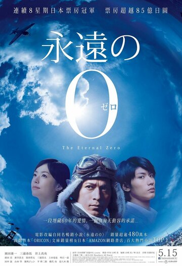 Смотреть Вечный ноль онлайн в HD качестве 720p