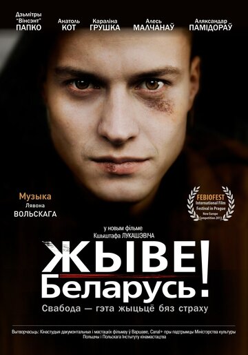 Смотреть Жыве Беларусь! онлайн в HD качестве 720p