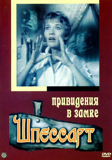 Смотреть Привидения в замке Шпессарт онлайн в HD качестве 720p