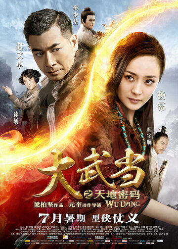 Смотреть Удан онлайн в HD качестве 720p