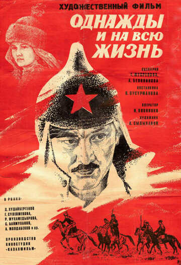 Смотреть Однажды и на всю жизнь онлайн в HD качестве 720p