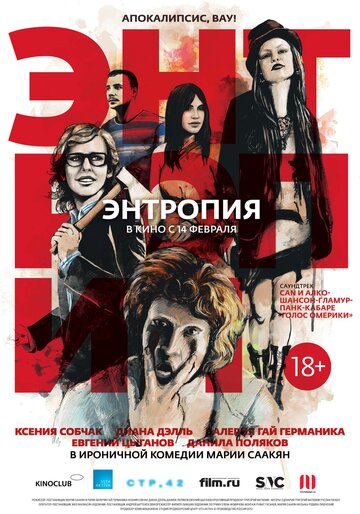 Смотреть Энтропия онлайн в HD качестве 720p