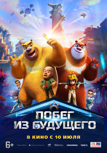 Смотреть Побег из будущего онлайн в HD качестве 720p