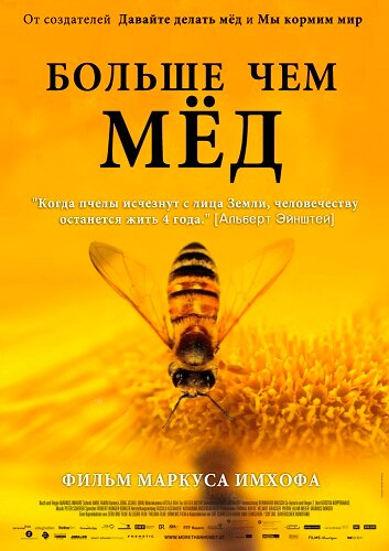 Смотреть Больше чем мед онлайн в HD качестве 720p