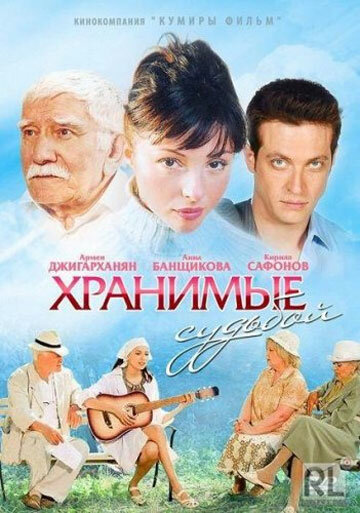 Смотреть Хранимые судьбой онлайн в HD качестве 720p