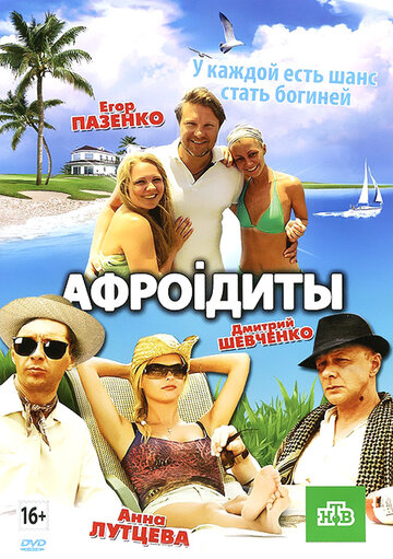 Смотреть Афроiдиты онлайн в HD качестве 720p