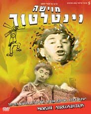 Смотреть Мойше-вентилятор онлайн в HD качестве 720p