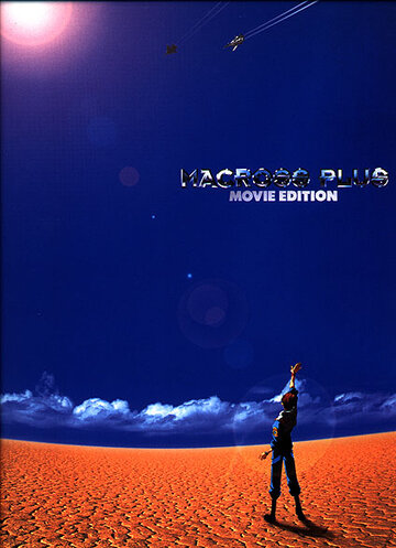 Смотреть Макросс Плюс. Фильм онлайн в HD качестве 720p